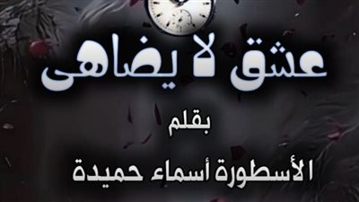 رواية ظافر وسيرين كاملة رواية عشق لا يضاهى بقلم أسماء حميدة الفصل 188 هروب دمية من اتحاد معذب